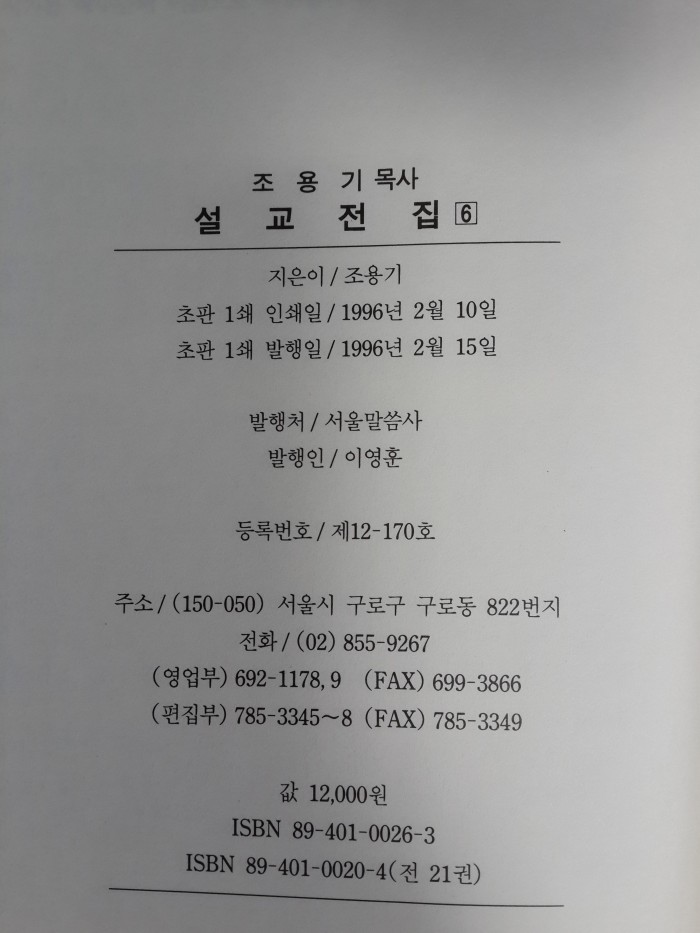 조용기목사 설교전집21권(새것) - 3번째 사진. (기독정보넷 - 기독교 벼룩시장.) 