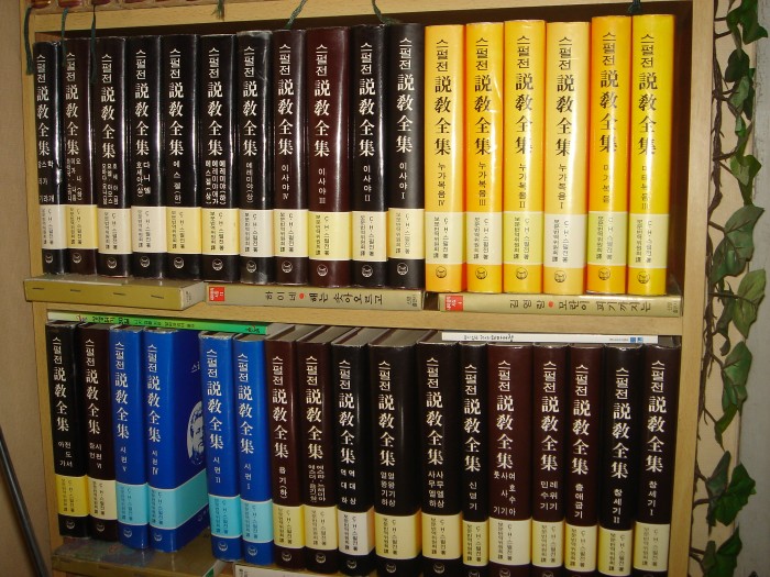 스펄전 전집 55권 38만원입니다 - 1번째 사진. (기독정보넷 - 기독교 벼룩시장.) 