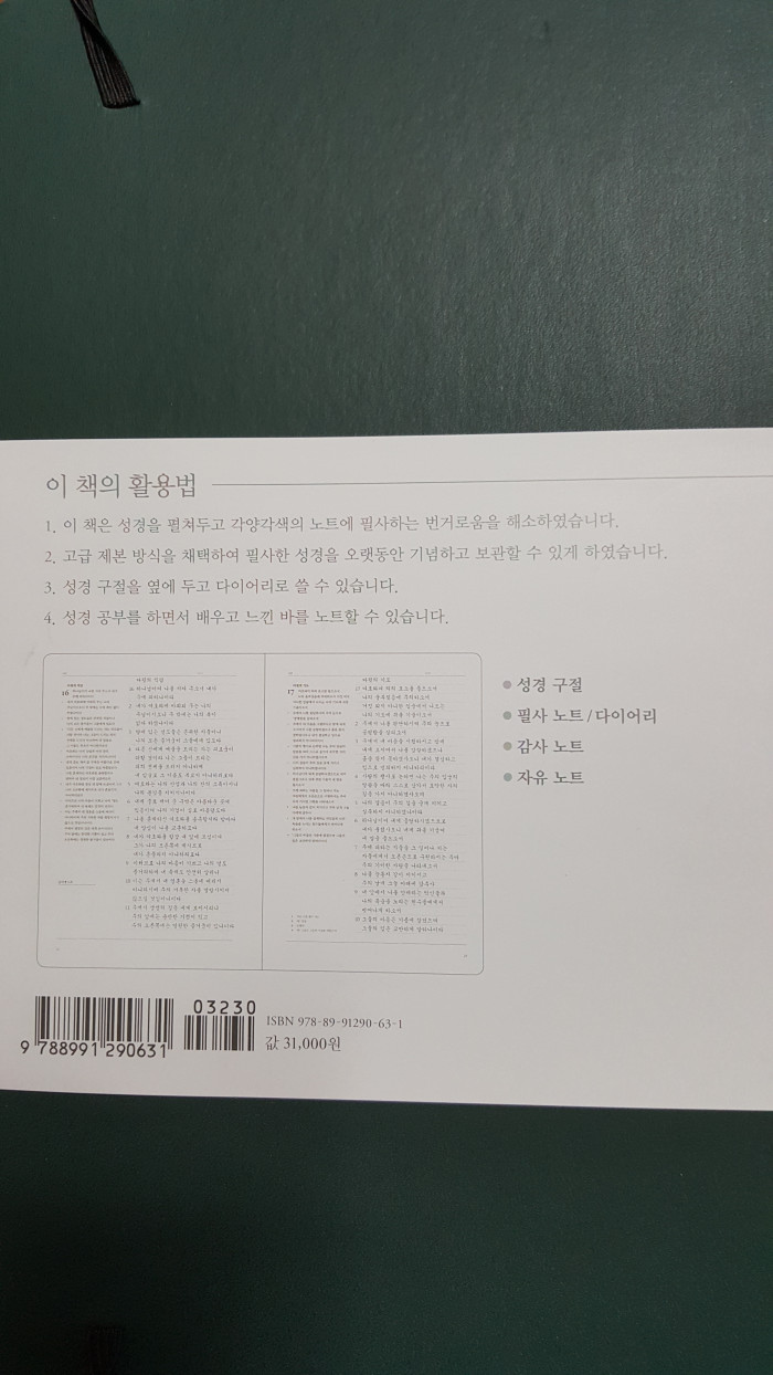 필사 다이어리 북 - 3번째 사진. (기독정보넷 - 기독교 벼룩시장.) 