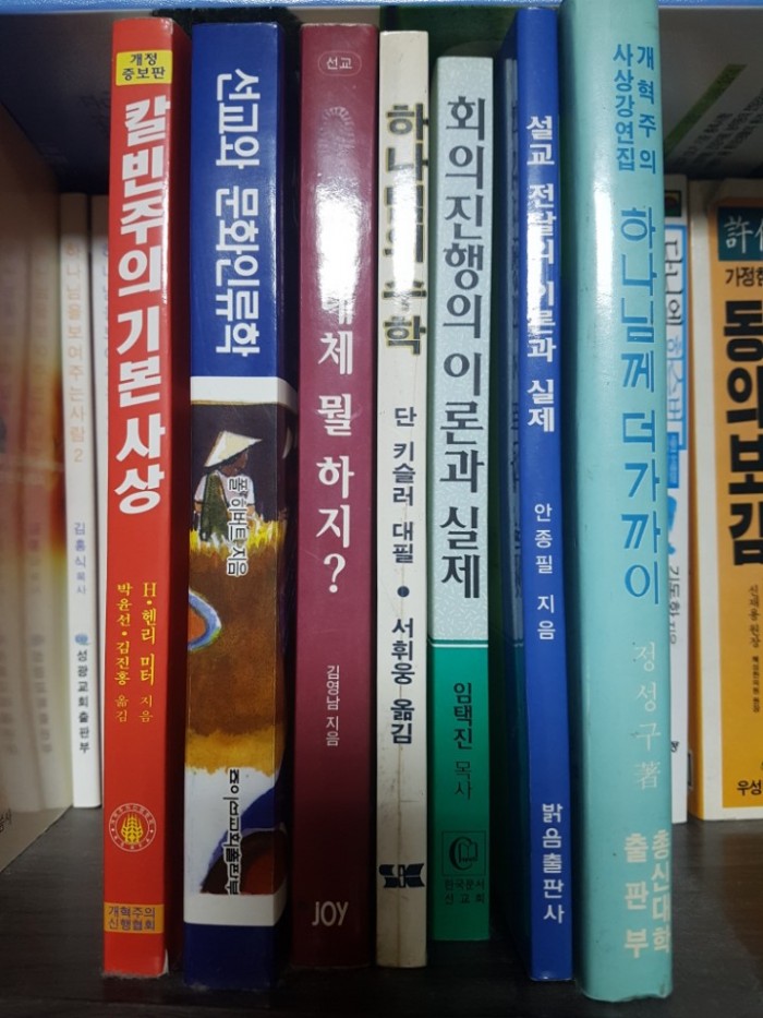 필요하신 기독교서적이 있는지 구경하세요~!! 권당 2천원! - 3번째 사진. (기독정보넷 - 기독교 벼룩시장.) 