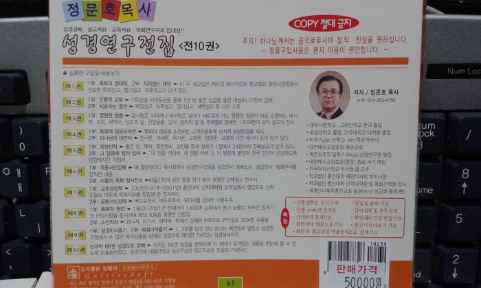 성경연구전집cd 판매합니다 - 1번째 사진. (기독정보넷 - 기독교 벼룩시장.) 