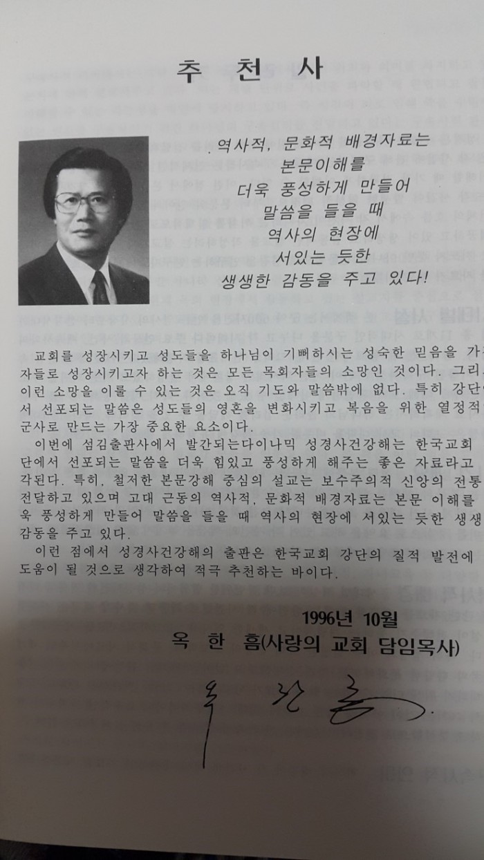 각종성경주석 판매합니다. - 4번째 사진. (기독정보넷 - 기독교 벼룩시장.) 