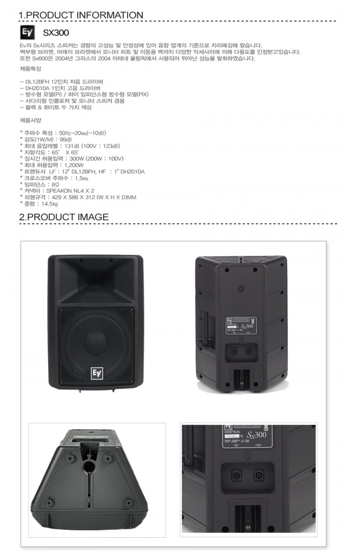 EV-SX 300 최고급 스피커 - 1번째 사진. (기독정보넷 - 기독교 벼룩시장.) 