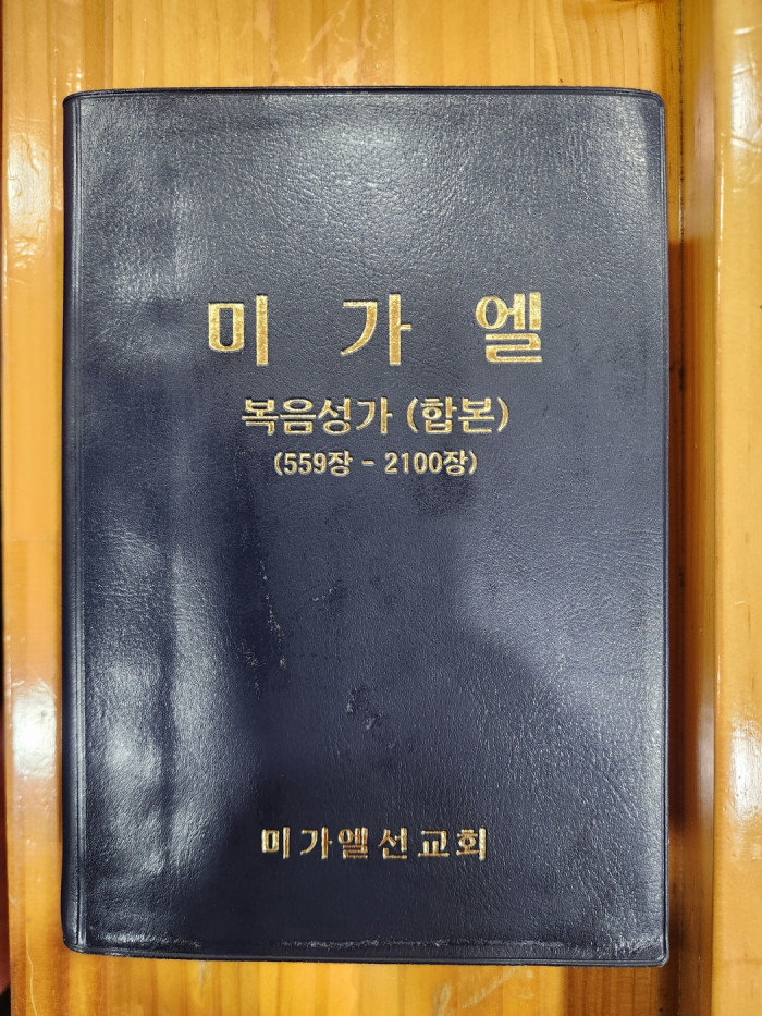 미가엘 반주기 M0153-CB 판매합니다. - 2번째 사진. (기독정보넷 - 기독교 벼룩시장.) 