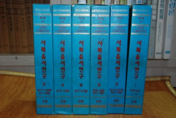 사복음서 연구 (캐논주석) 팝니다. // 총6권 - 1번째 사진. (기독정보넷 - 기독교 벼룩시장.) 