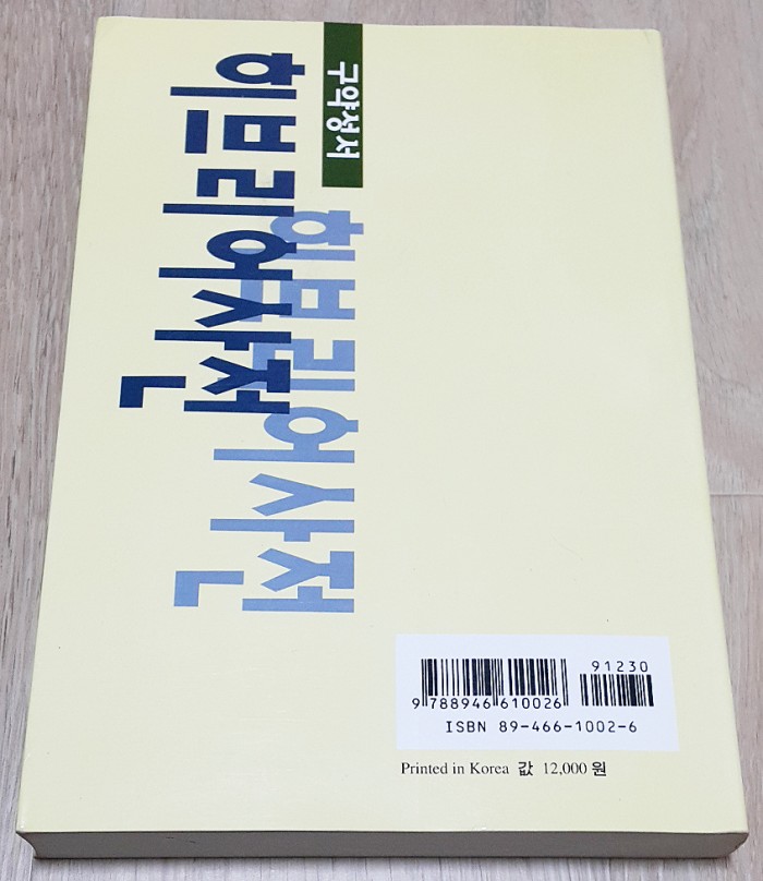 구약성서 히브리어사전 고영민편저 기독교문사 새책입니다 - 3번째 사진. (기독정보넷 - 기독교 벼룩시장.) 