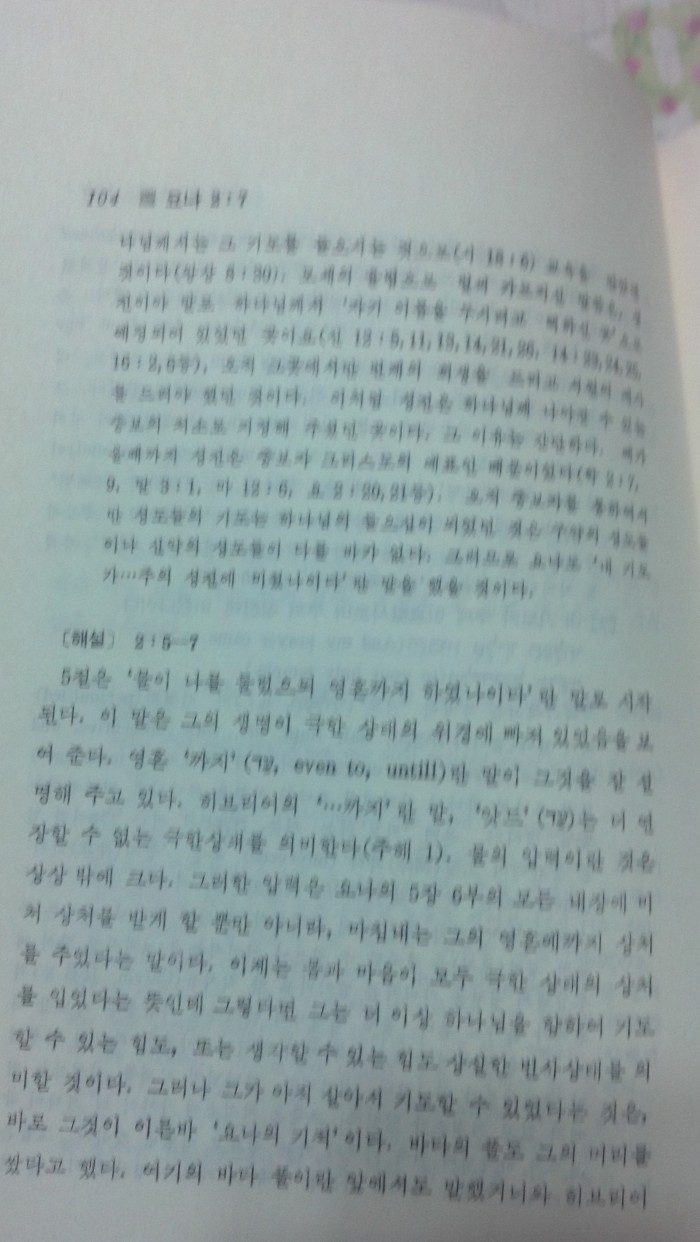 김희보 교수님의 소선지서 9권과, 예레미야애가1권- 총 10권을 판매합니다. - 5번째 사진. (기독정보넷 - 기독교 벼룩시장.) 