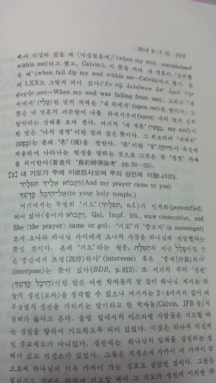 김희보 교수님의 소선지서 9권과, 예레미야애가1권- 총 10권을 판매합니다. - 4번째 사진. (기독정보넷 - 기독교 벼룩시장.) 