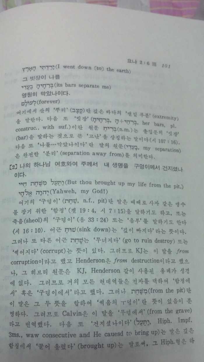 김희보 교수님의 소선지서 9권과, 예레미야애가1권- 총 10권을 판매합니다. - 2번째 사진. (기독정보넷 - 기독교 벼룩시장.) 