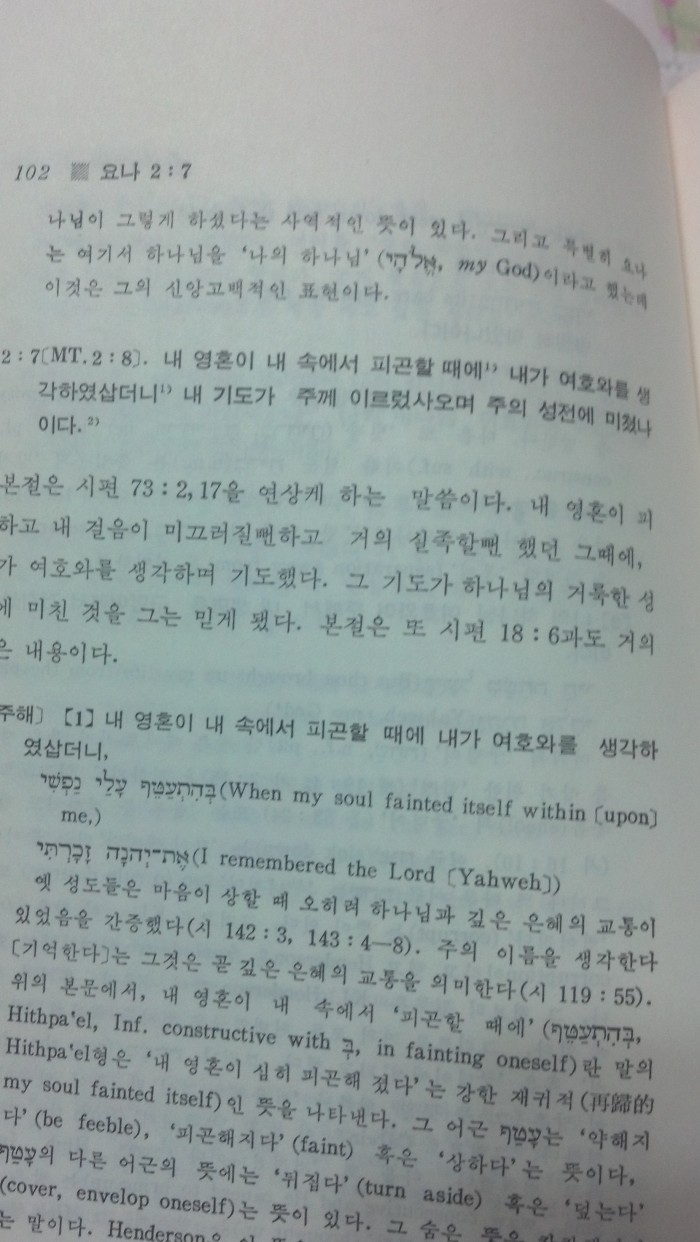 김희보 교수님의 소선지서 9권과, 예레미야애가1권- 총 10권을 판매합니다. - 3번째 사진. (기독정보넷 - 기독교 벼룩시장.) 