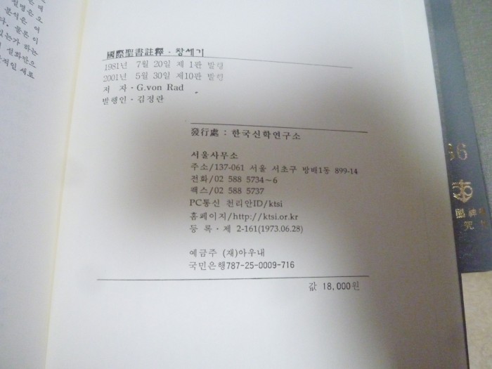 성경주석 팝니다. - 10번째 사진. (기독정보넷 - 기독교 벼룩시장.) 