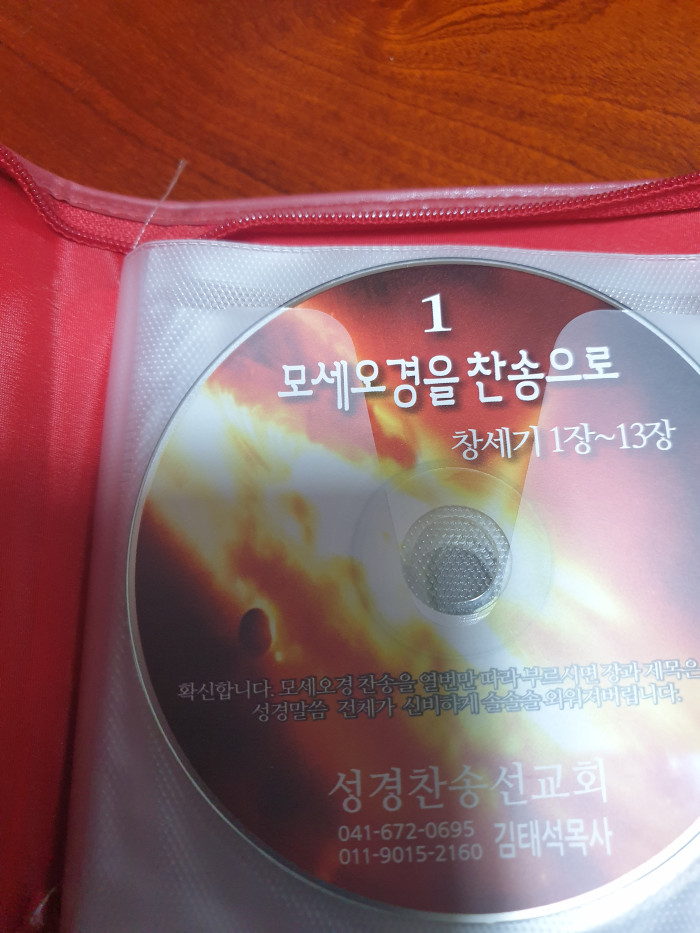 모세오경을 찬송으로 부르는CD - 2번째 사진. (기독정보넷 - 기독교 벼룩시장.) 