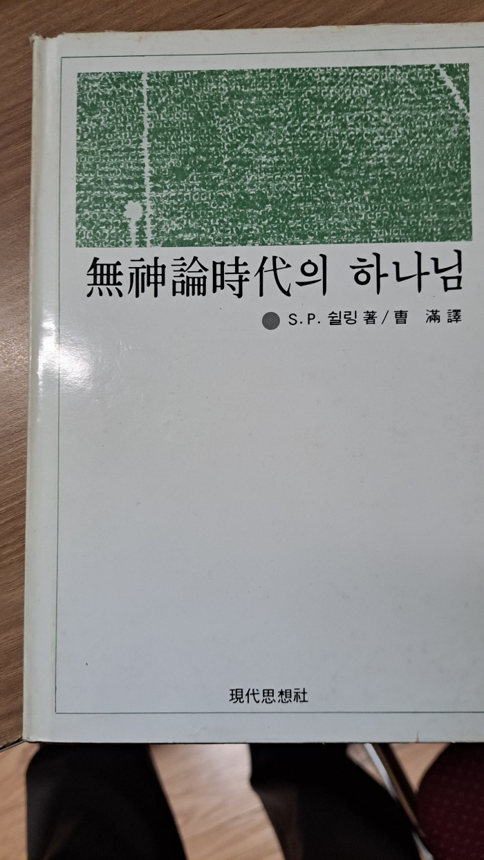 무신론자의 하느님