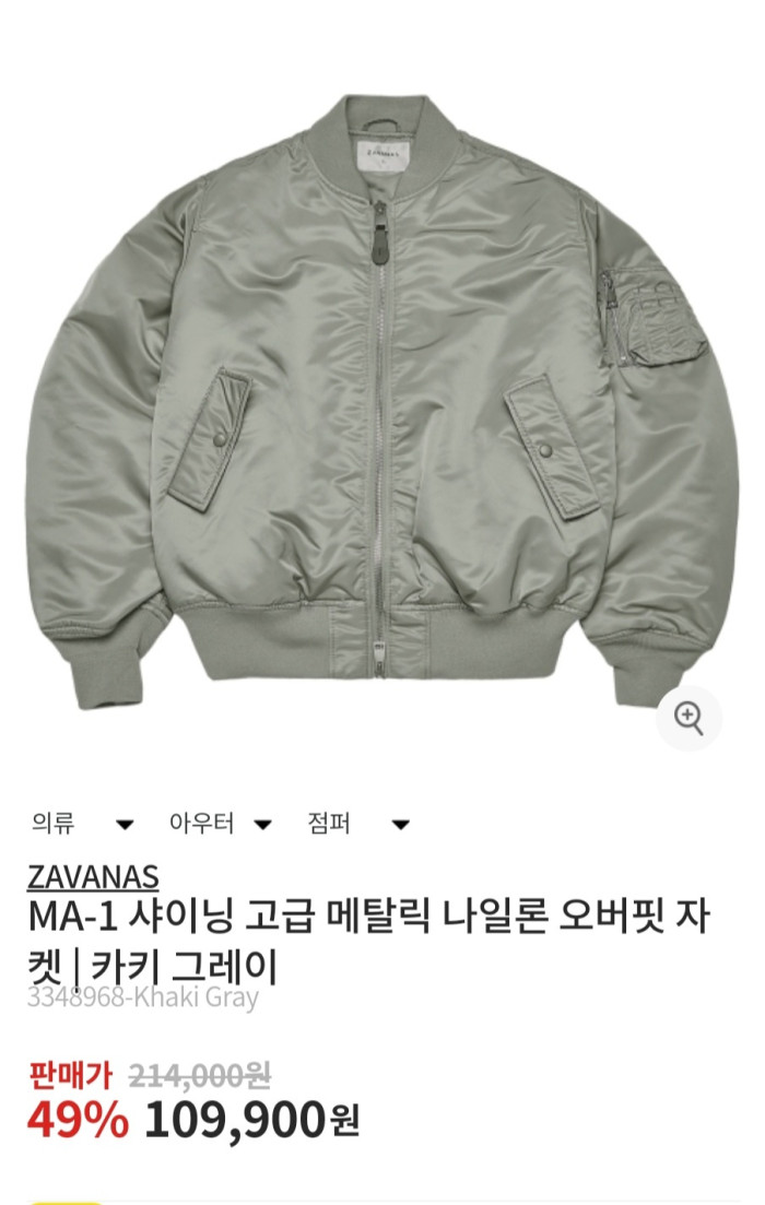 자바나스 ma-1 자켓 xxl 항공점퍼스타일 - 4번째 사진. (기독정보넷 - 기독교 벼룩시장.) 