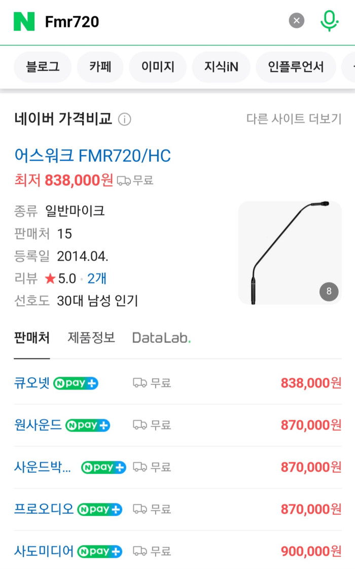 보시다시피 84만원 선의 고가 마이크 입니다.  고만고만한 저가 마이크보다 성능이 월등하게 좋은, 최고급은 물론이요  '끝판왕 마이크'입니다.