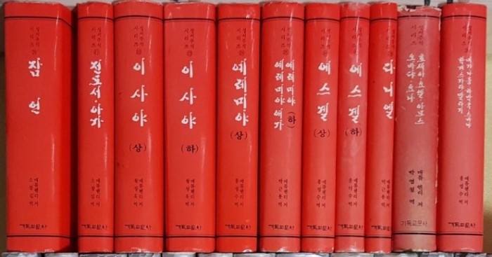 메튜헨리주석 전집(45권) 판매합니다. - 2번째 사진. (기독정보넷 - 기독교 벼룩시장.) 