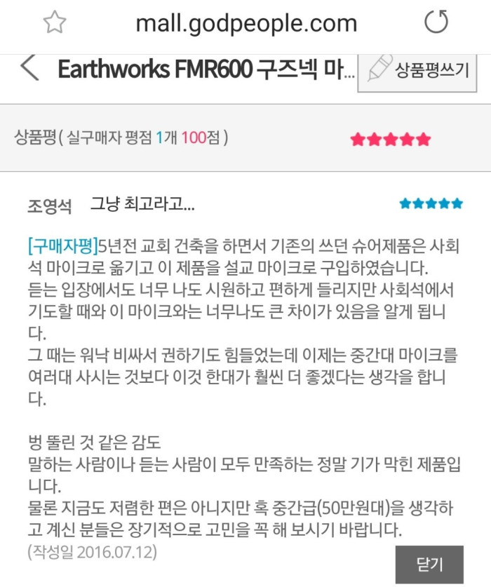 [초고성능] Earthworks(어스워크) 설교 마이크 - 5번째 사진. (기독정보넷 - 기독교 벼룩시장.) 