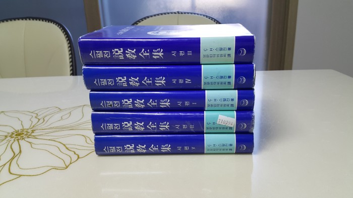 스펄전 시편강해 전5권 4만원 (제단 됨) - 3번째 사진. (기독정보넷 - 기독교 벼룩시장.) 