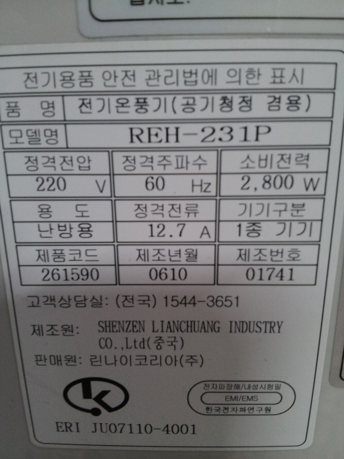 전기온풍기(공기청정겸용)팝니다. - 3번째 사진. (기독정보넷 - 기독교 벼룩시장.) 