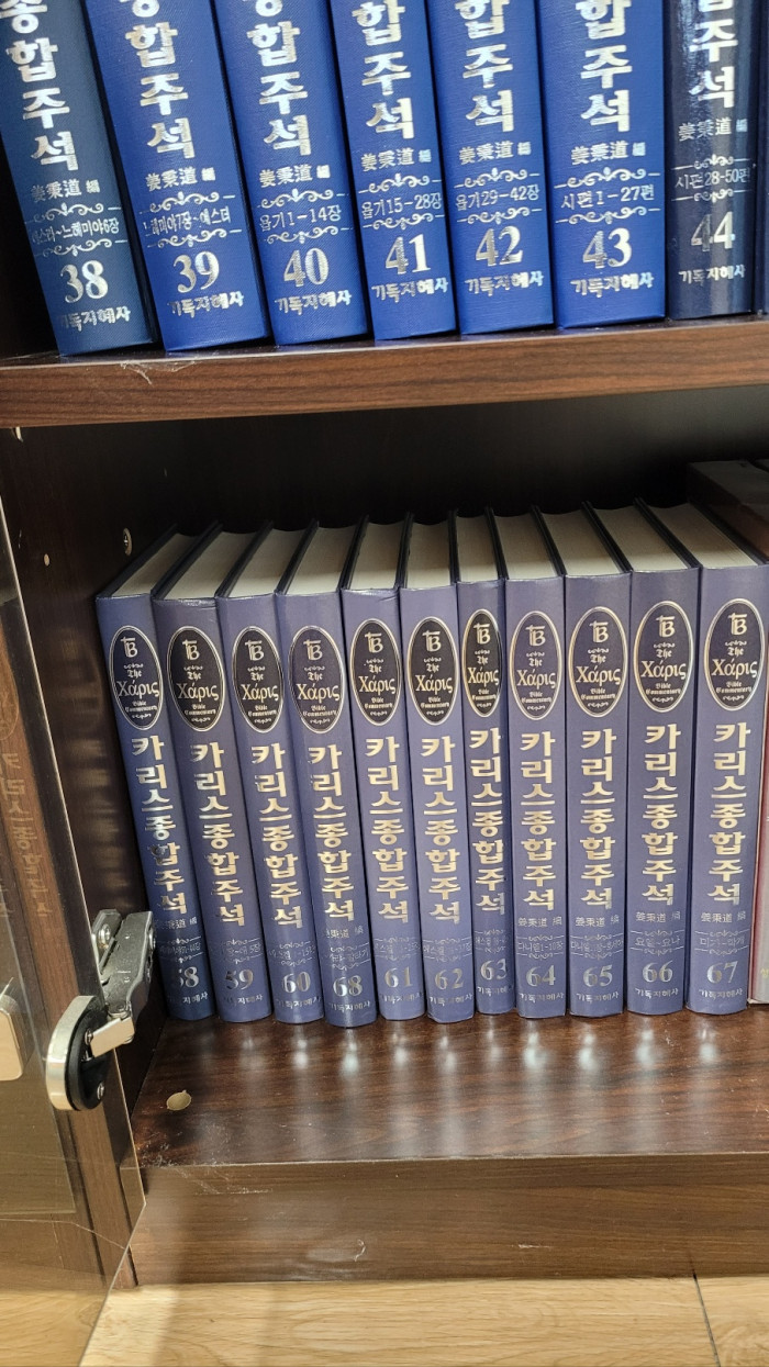 카리스종합주석 70만원,95권(전권) - 3번째 사진. (기독정보넷 - 기독교 벼룩시장.) 