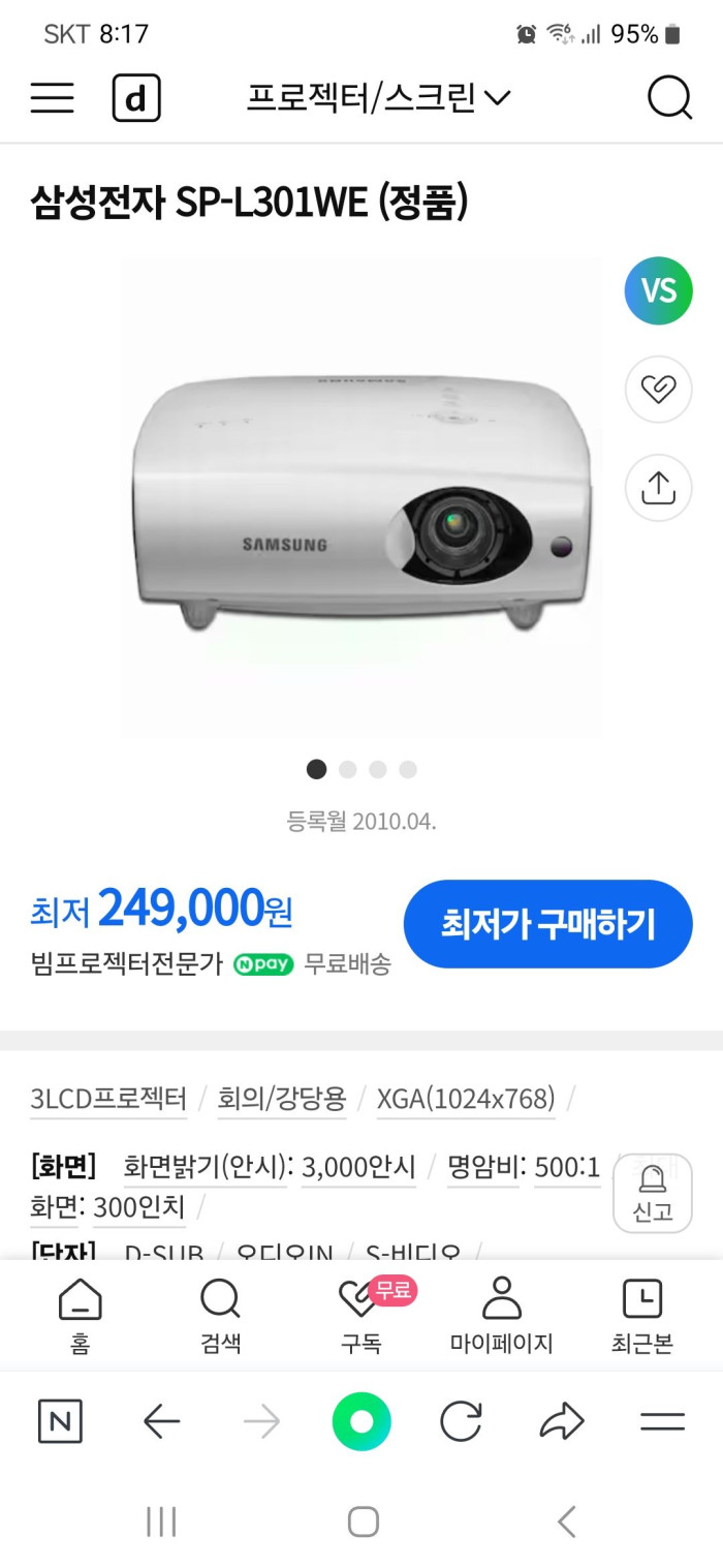 삼성 프로젝터 팝니다 - 1번째 사진. (기독정보넷 - 기독교 벼룩시장.) 