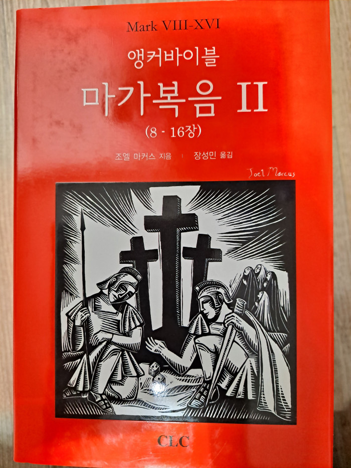 nicot(시편, 이사야), 앵커바이블(마가복음, 요한서신, 요한계시록, 히브리서) - 5번째 사진. (기독정보넷 - 기독교 벼룩시장.) 