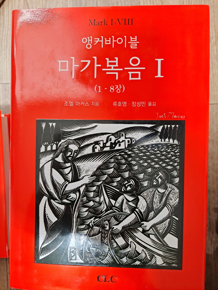 nicot(시편, 이사야), 앵커바이블(마가복음, 요한서신, 요한계시록, 히브리서) - 6번째 사진. (기독정보넷 - 기독교 벼룩시장.) 