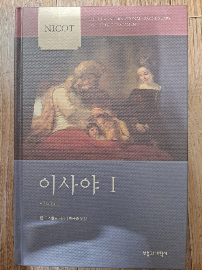 nicot(시편, 이사야), 앵커바이블(마가복음, 요한서신, 요한계시록, 히브리서) - 1번째 사진. (기독정보넷 - 기독교 벼룩시장.) 