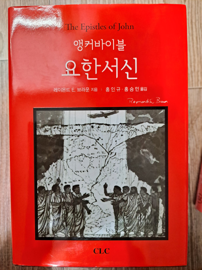 nicot(시편, 이사야), 앵커바이블(마가복음, 요한서신, 요한계시록, 히브리서) - 7번째 사진. (기독정보넷 - 기독교 벼룩시장.) 