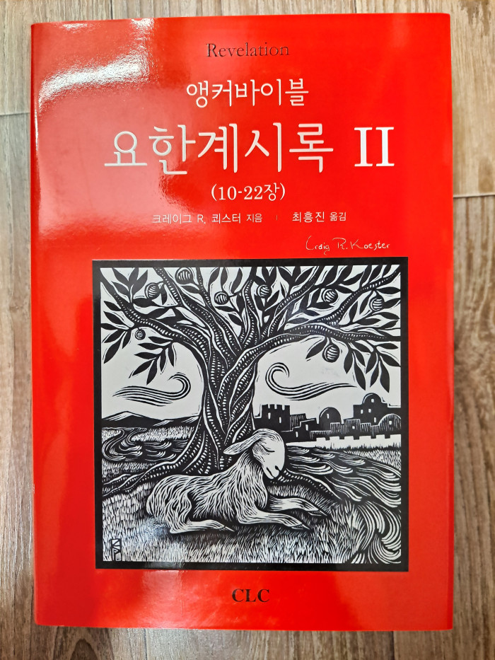 nicot(시편, 이사야), 앵커바이블(마가복음, 요한서신, 요한계시록, 히브리서) - 8번째 사진. (기독정보넷 - 기독교 벼룩시장.) 