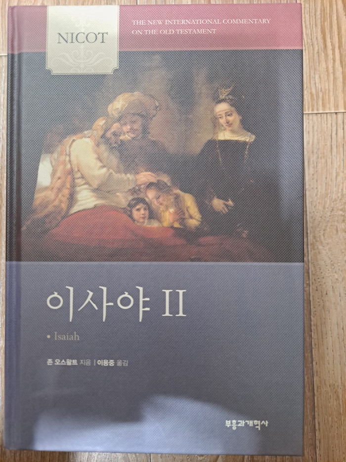 nicot(시편, 이사야), 앵커바이블(마가복음, 요한서신, 요한계시록, 히브리서) - 3번째 사진. (기독정보넷 - 기독교 벼룩시장.) 