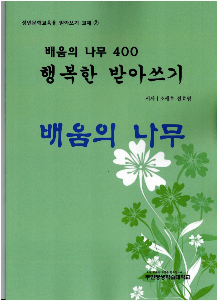 행복한 받아쓰기 1,2,3 - 3번째 사진. (기독정보넷 - 기독교 벼룩시장.) 