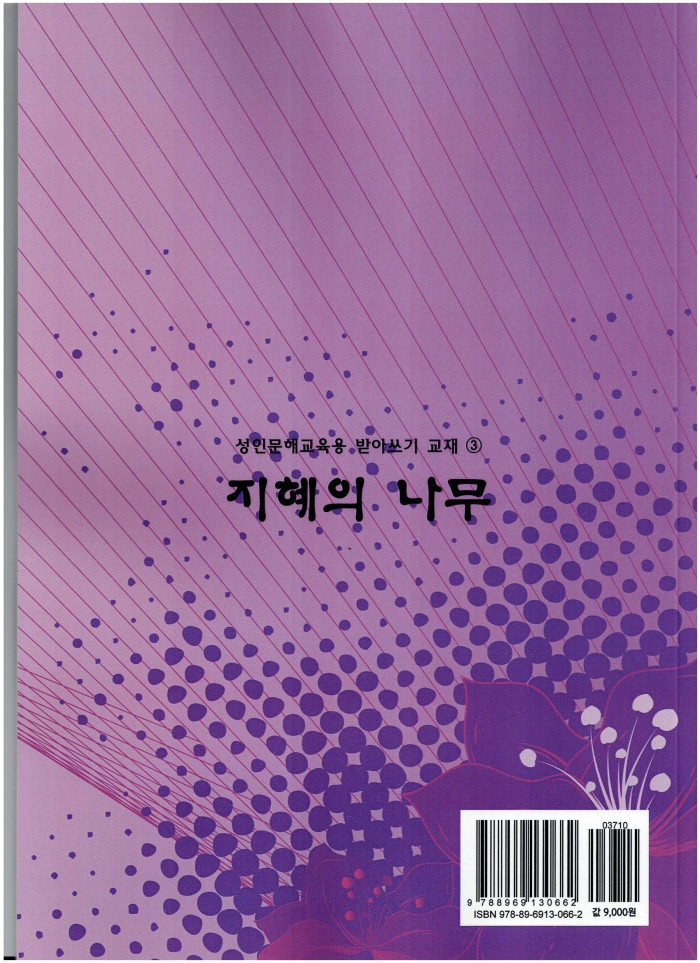 행복한 받아쓰기 1,2,3 - 6번째 사진. (기독정보넷 - 기독교 벼룩시장.) 