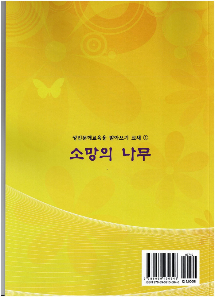 행복한 받아쓰기 1,2,3 - 2번째 사진. (기독정보넷 - 기독교 벼룩시장.) 